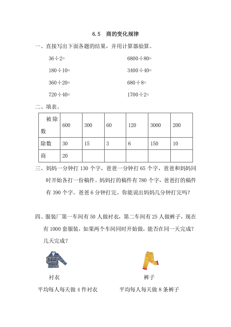 四年级数学上册6.5商的变化规律（人教版）-可创副业网