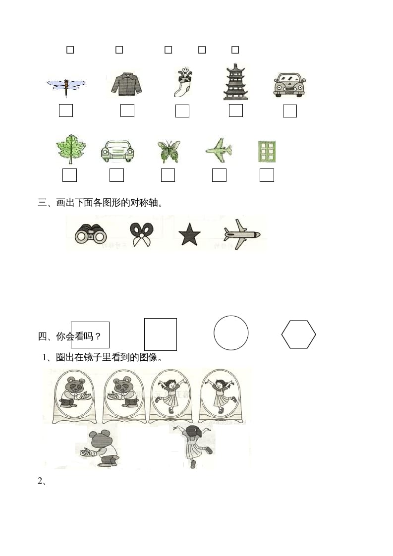 图片[2]-二年级数学上册观察物体综合练习卷（苏教版）-可创副业网
