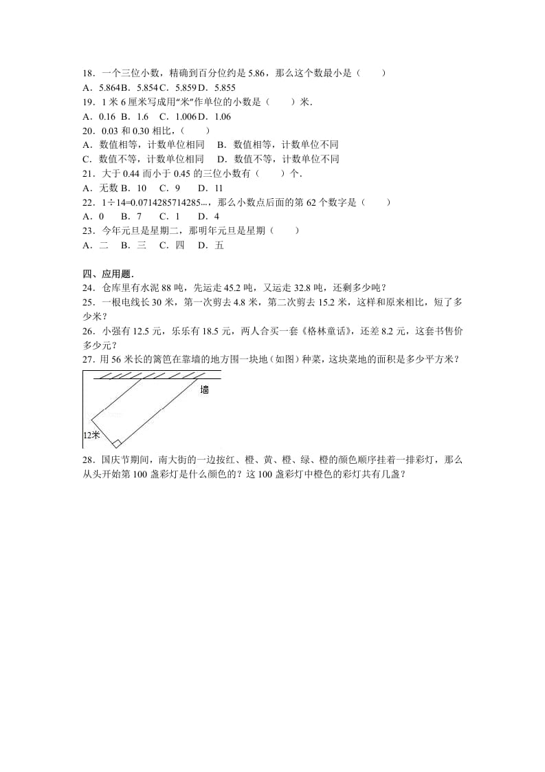 图片[2]-五年级数学上册期中测试卷4（苏教版）-可创副业网