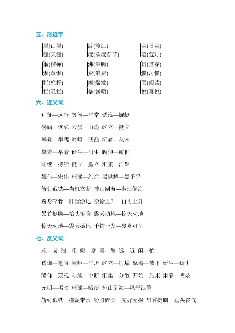 图片[2]-六年级语文上册第二单元单元知识小结（部编版）-可创副业网