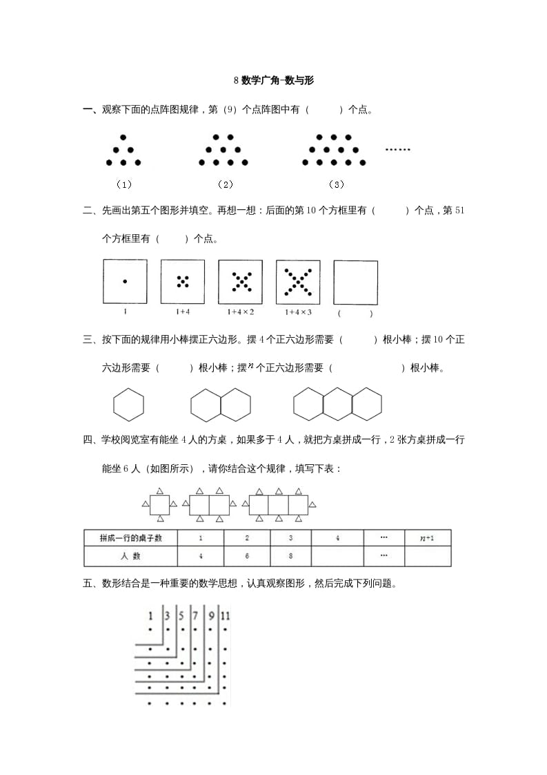 六年级数学上册8数学广角-数与形（人教版）-可创副业网