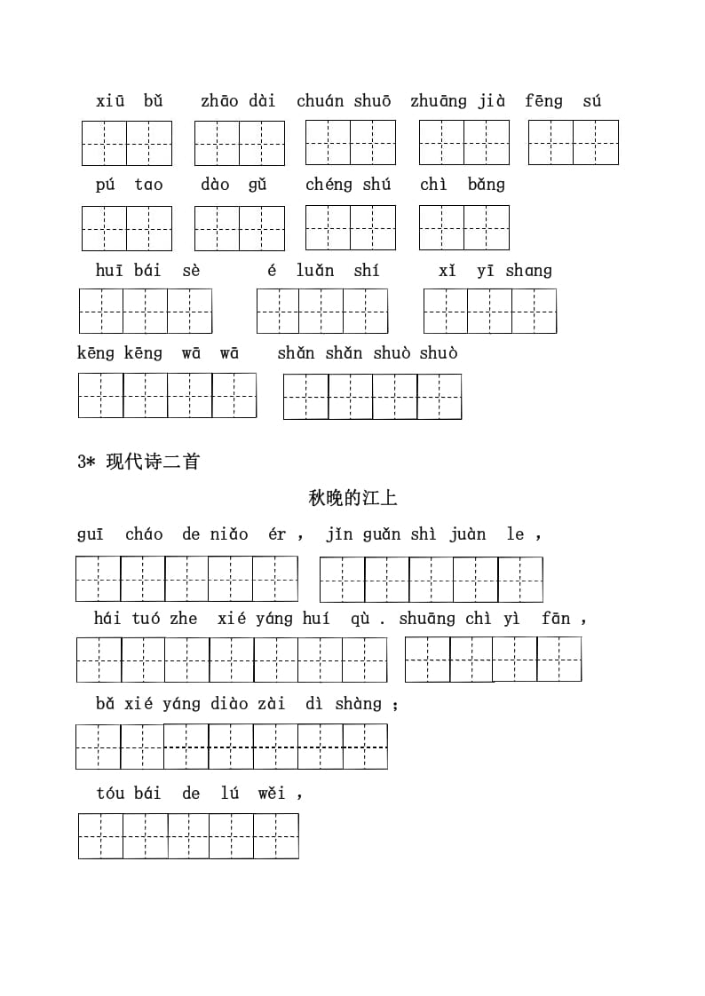 图片[2]-四年级语文上册3、看拼音写词语（31页）-可创副业网