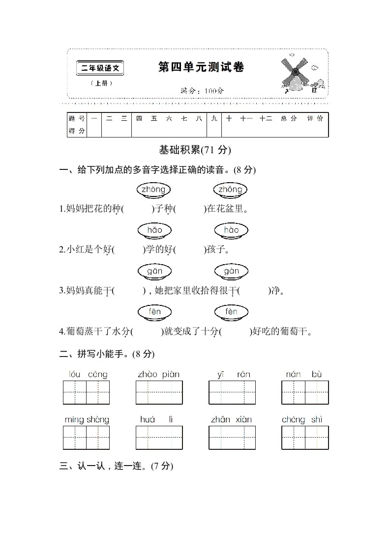 二年级语文上册第四单元测试卷（部编）-可创副业网