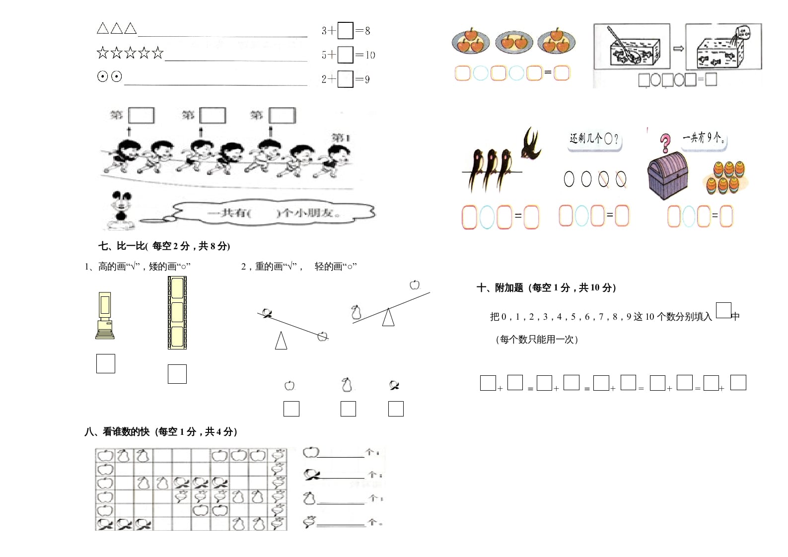 图片[2]-一年级数学上册期中练习(3)(北师大版)-可创副业网