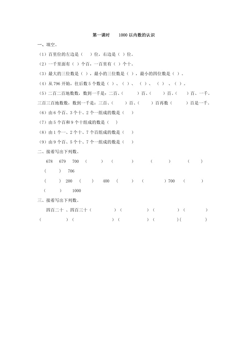 二年级数学下册7.11000以内数的认识-可创副业网