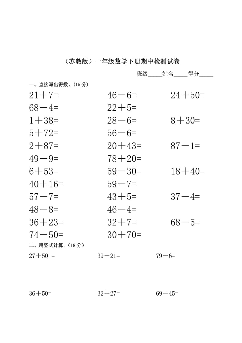 一年级数学下册苏教版下学期期中测试卷3-可创副业网