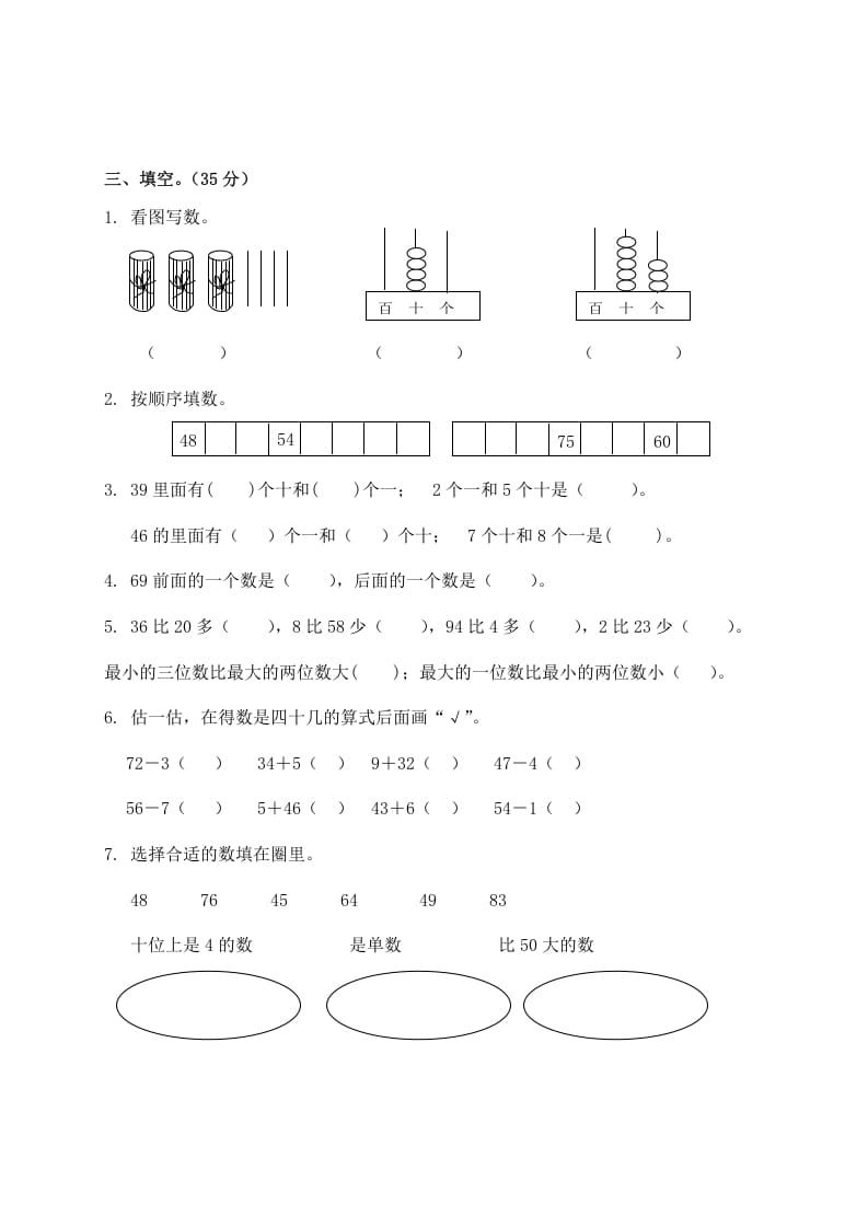 图片[2]-一年级数学下册苏教版下学期期中测试卷3-可创副业网