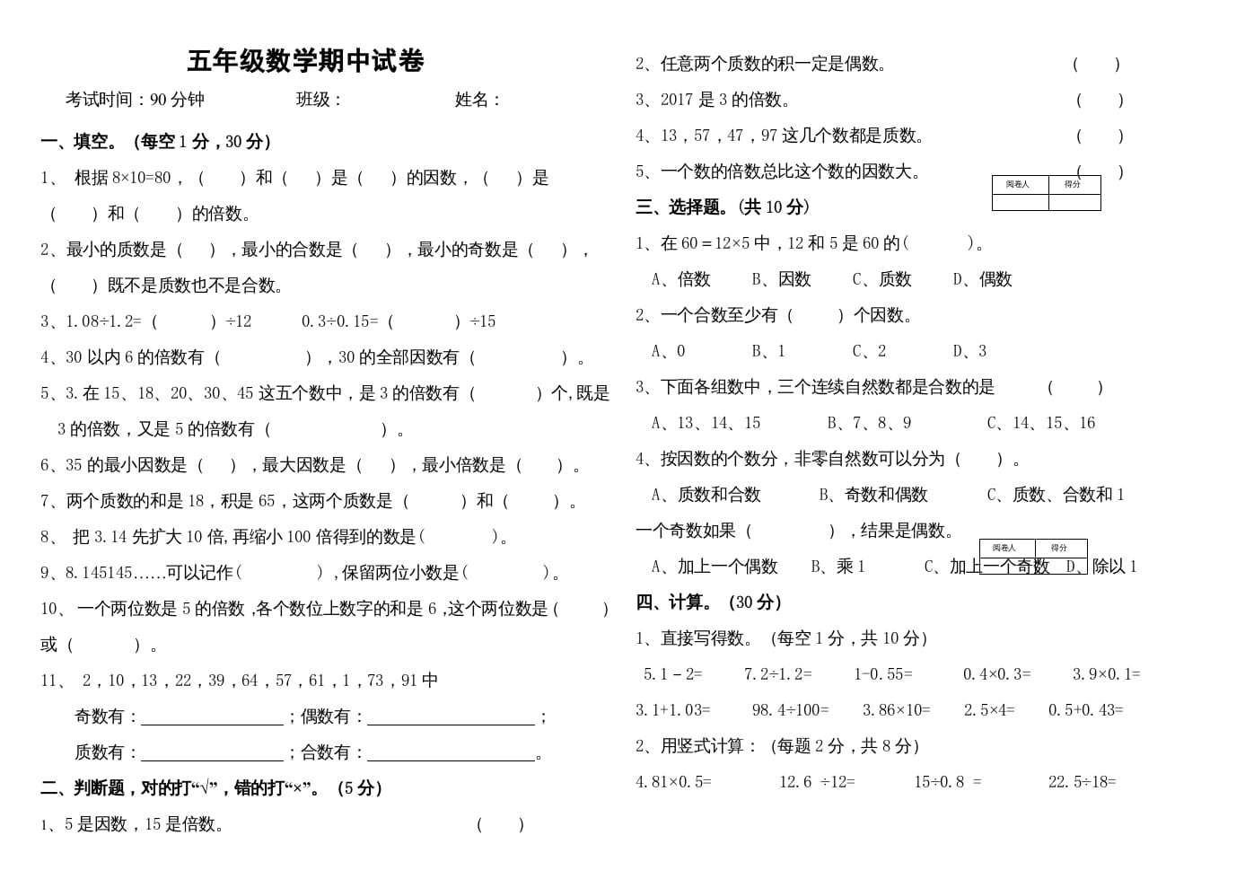 五年级数学上册期中练习(2)（北师大版）-可创副业网