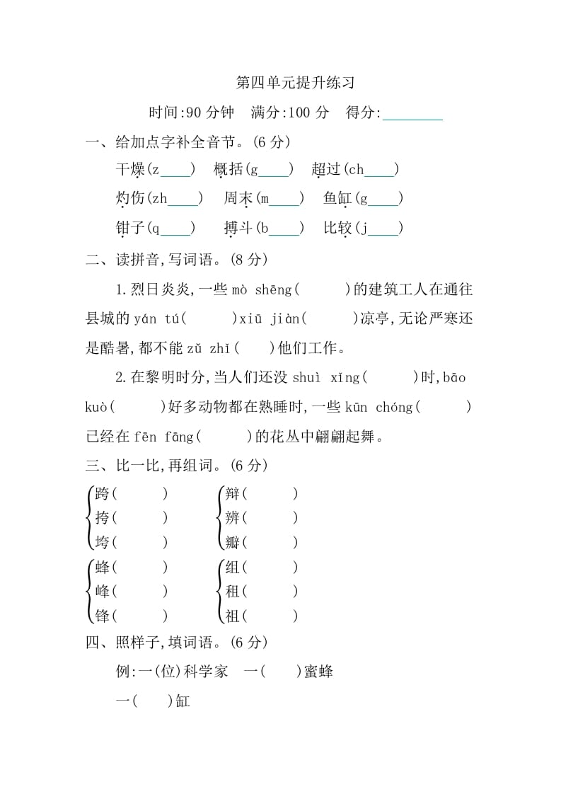 三年级语文下册第四单元提升练习-可创副业网