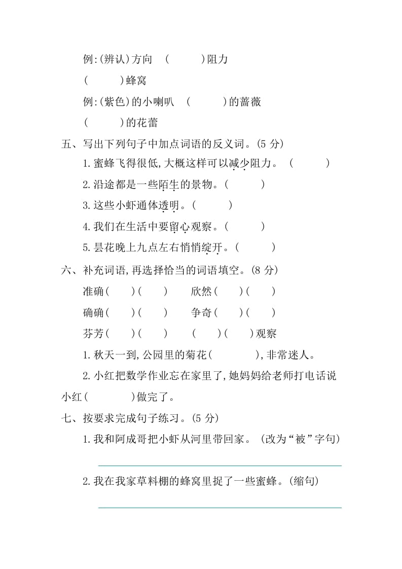 图片[2]-三年级语文下册第四单元提升练习-可创副业网