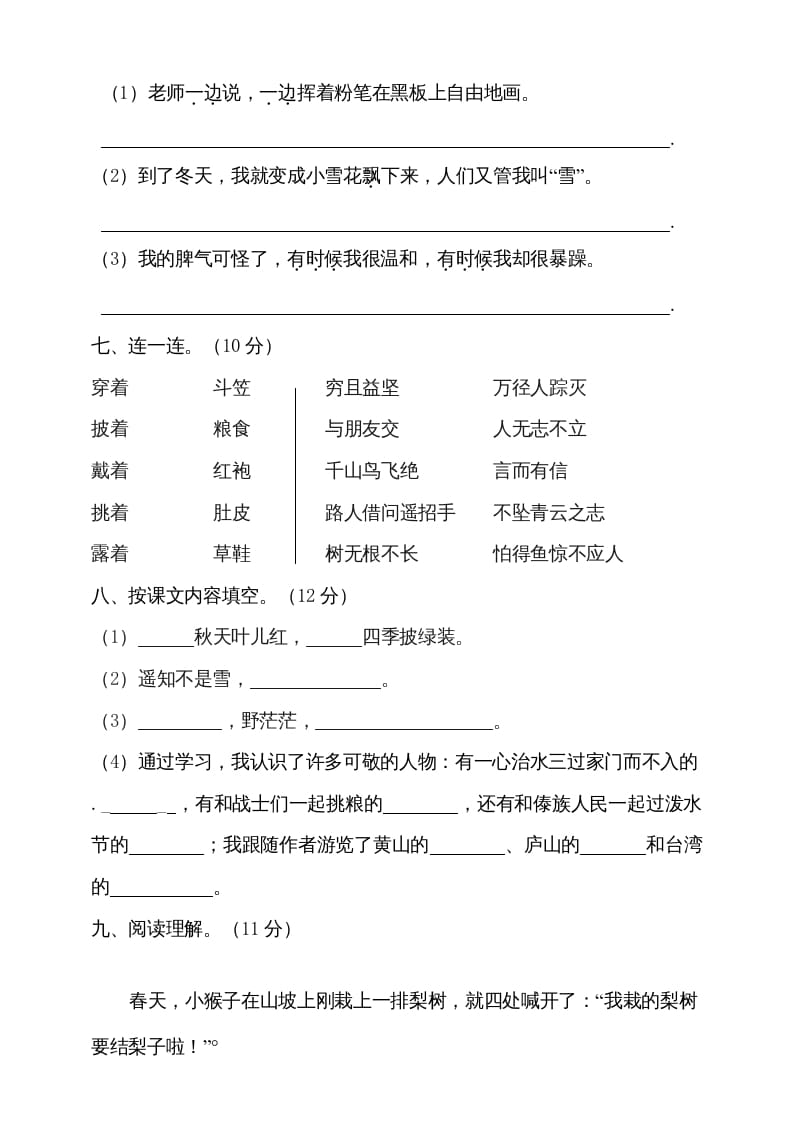 图片[2]-二年级语文上册（期末试题）(11)（部编）-可创副业网