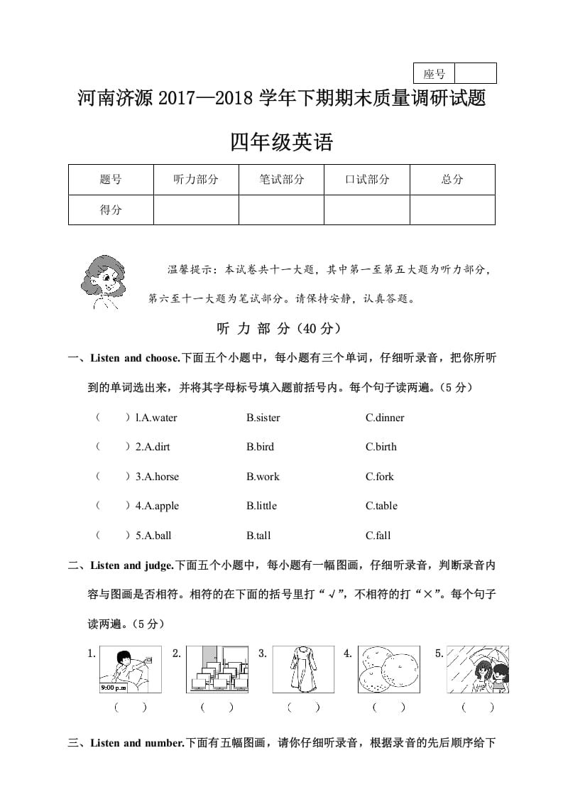 四年级英语上册河南济源期末质量调研试题（人教PEP）-可创副业网