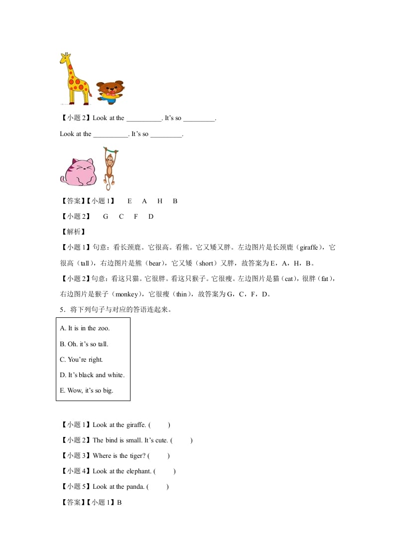 图片[2]-三年级英语下册小学Unit3AtthezooPartA提升卷-解析卷人教PEP版-可创副业网