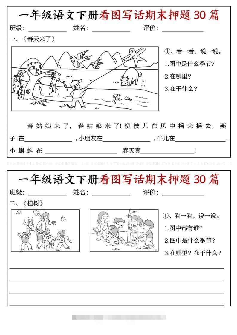 一年级语文下册看图写话期末押题专项练习-可创副业网