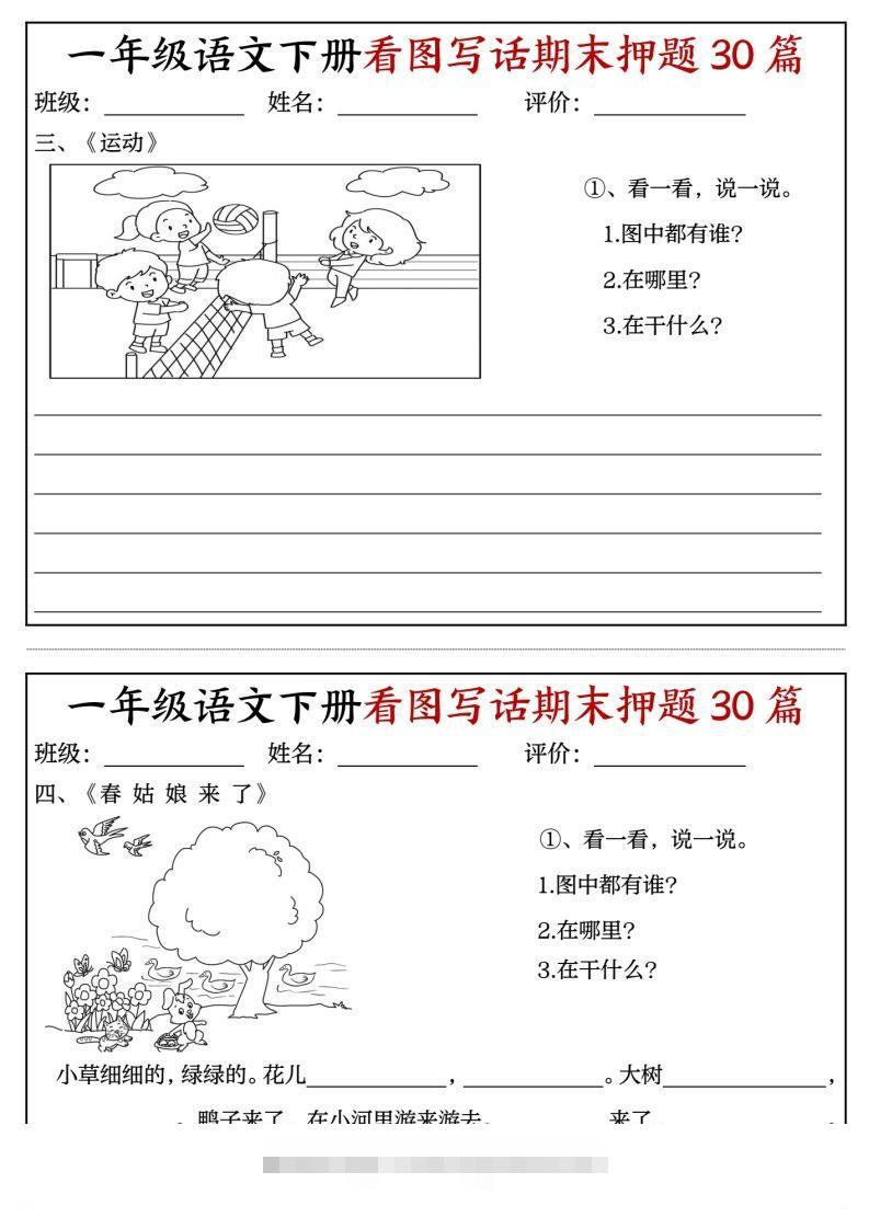 图片[2]-一年级语文下册看图写话期末押题专项练习-可创副业网