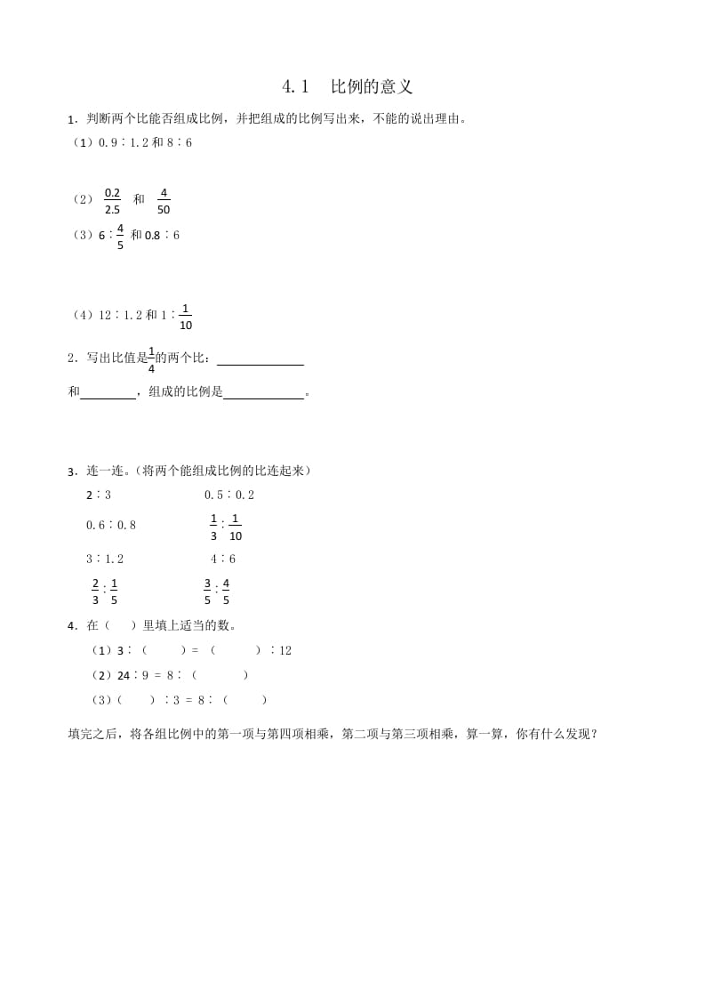 六年级数学下册4.1比例的意义-可创副业网