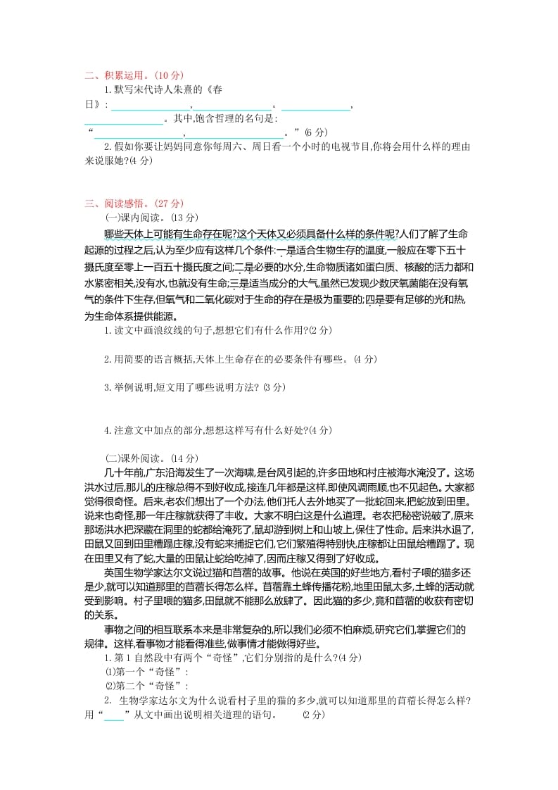 图片[2]-六年级语文上册第三单元提升练习（部编版）-可创副业网
