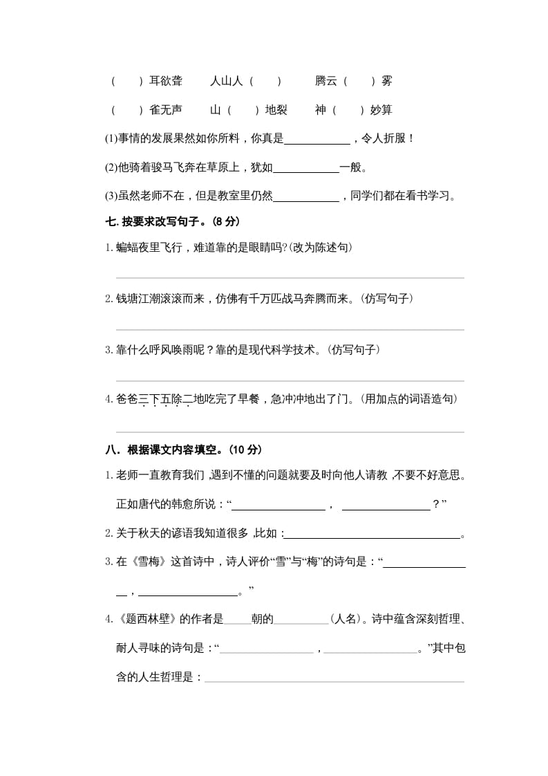 图片[2]-四年级语文上册期中练习(3)-可创副业网