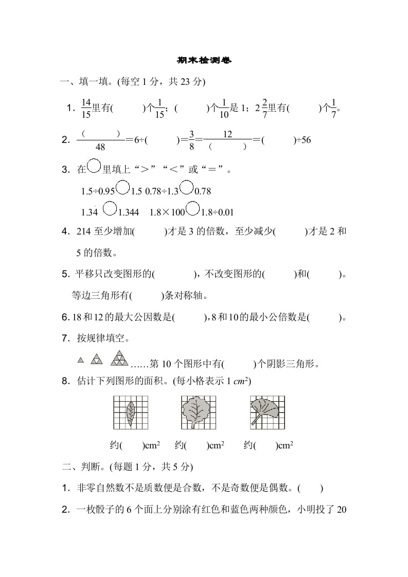 五年级数学上册期末练习(4)（北师大版）-可创副业网