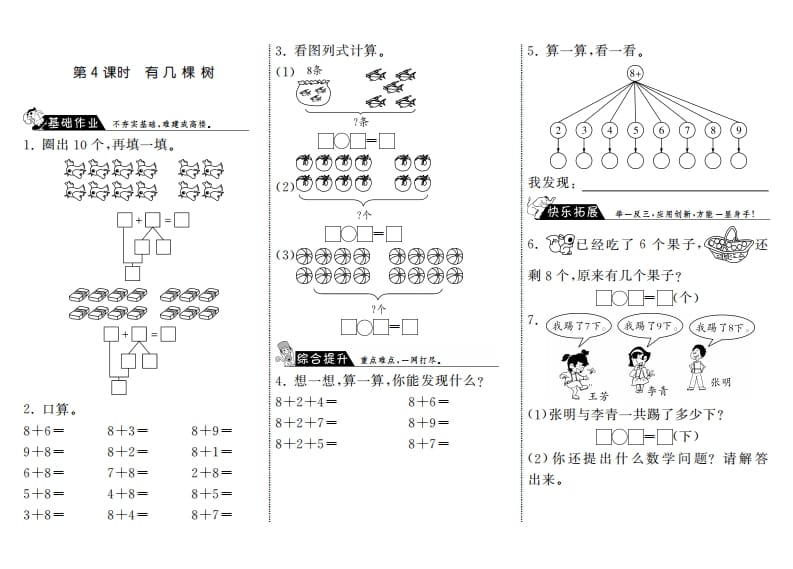 一年级数学上册7.4有几棵树·(北师大版)-可创副业网