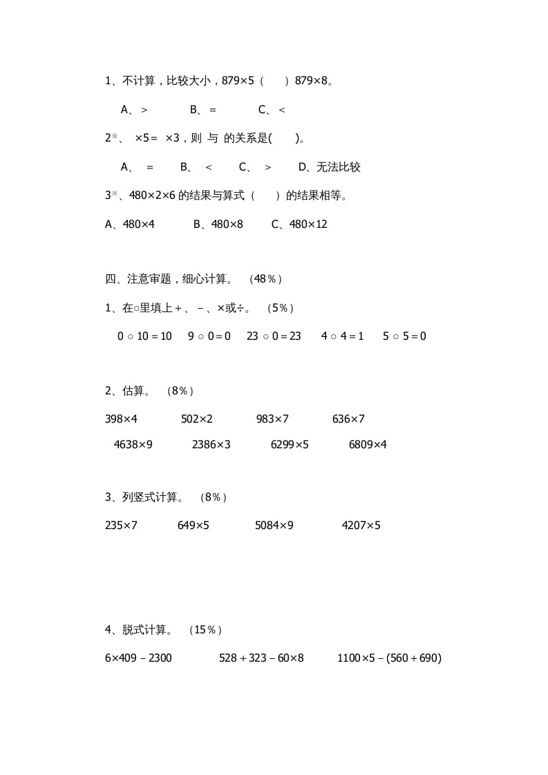 图片[2]-三年级数学上册多位数乘一位数复习题1（人教版）-可创副业网