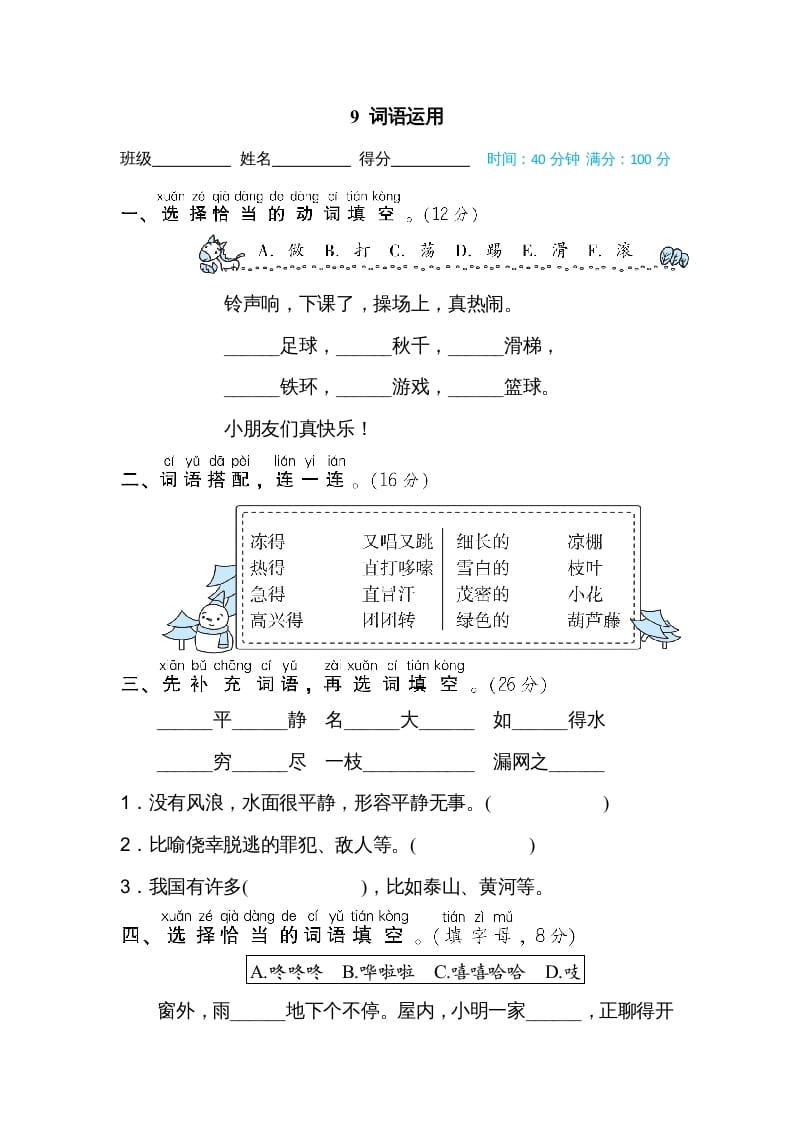 二年级语文上册09词语运用（部编）-可创副业网