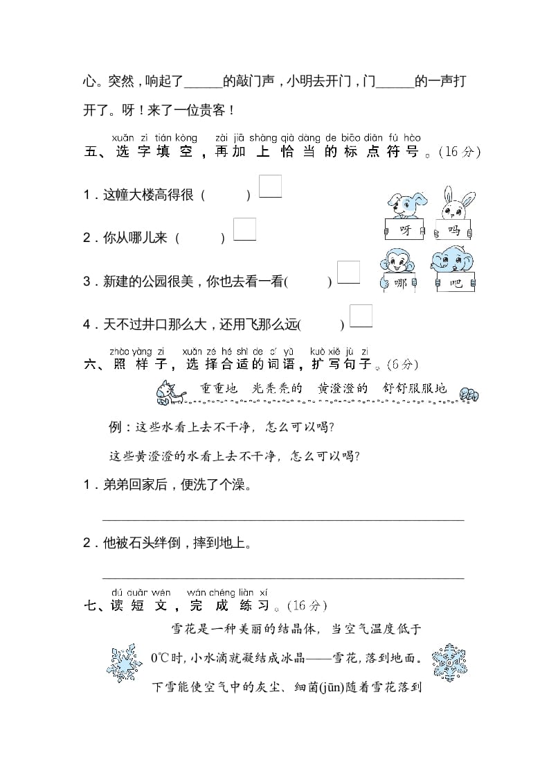 图片[2]-二年级语文上册09词语运用（部编）-可创副业网