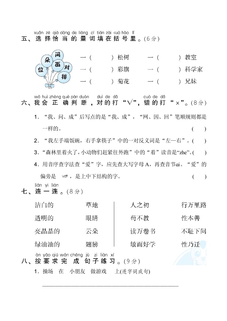 图片[2]-一年级语文下册3.期末模拟卷(三)-可创副业网