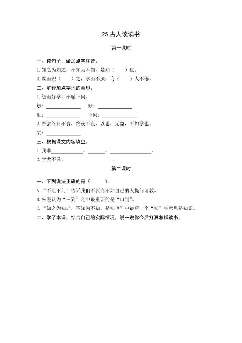 五年级语文上册古人谈读书（部编版）-可创副业网