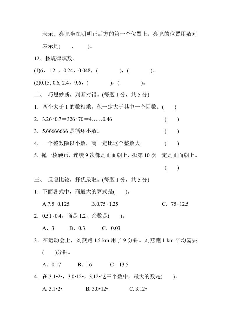 图片[2]-五年级数学上册期中测试卷（人教版）-可创副业网