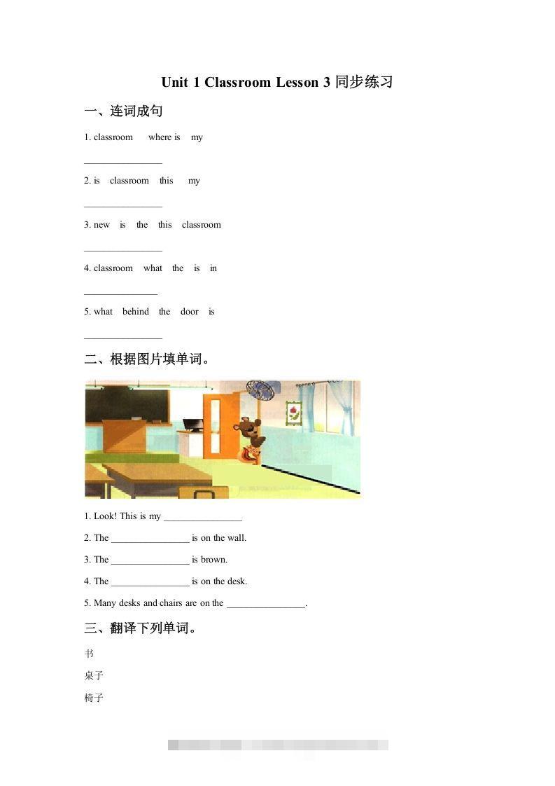 一年级英语下册Unit1ClassroomLesson3同步练习2-可创副业网