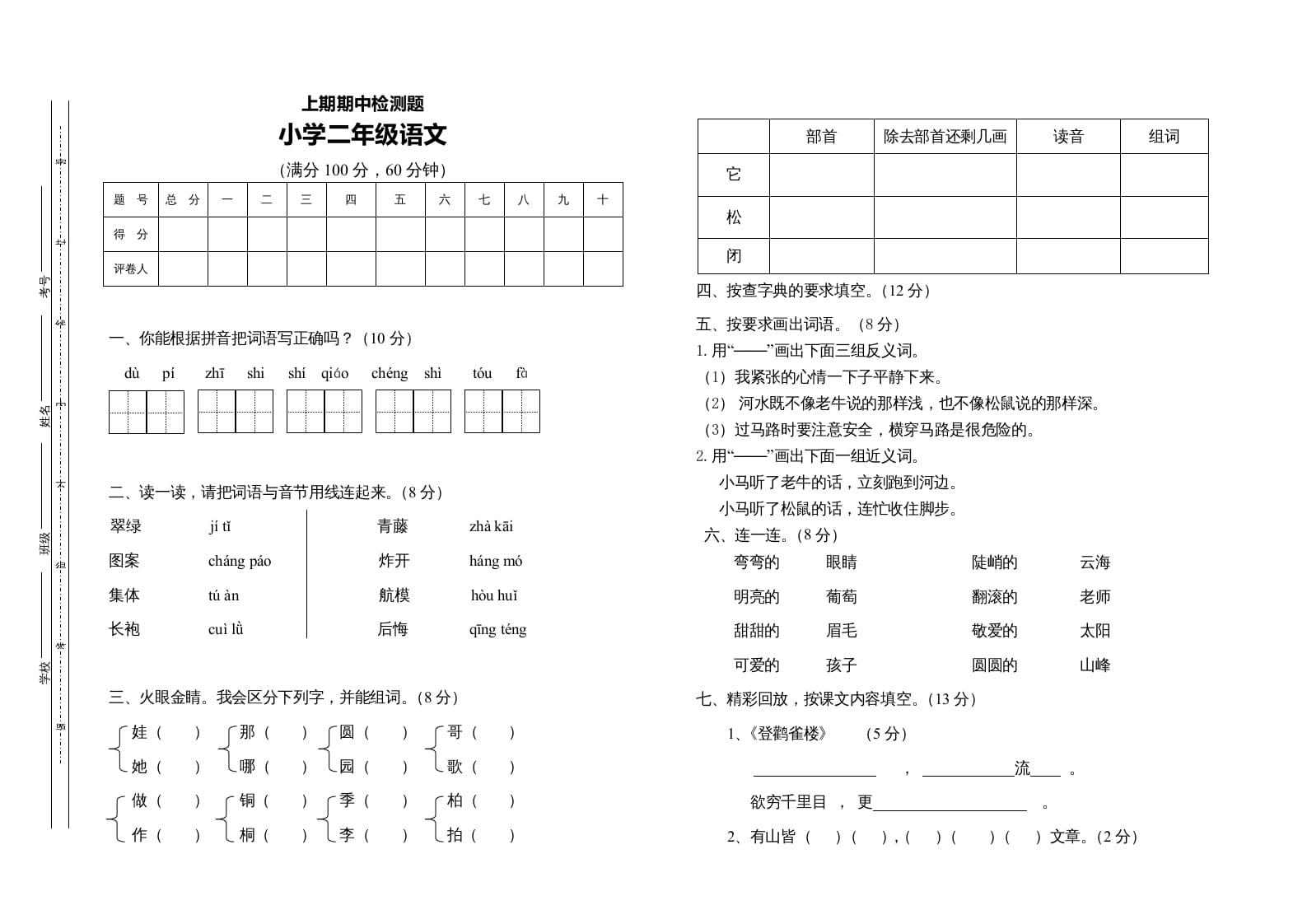 二年级语文上册二语上期中测试题（部编）2-可创副业网