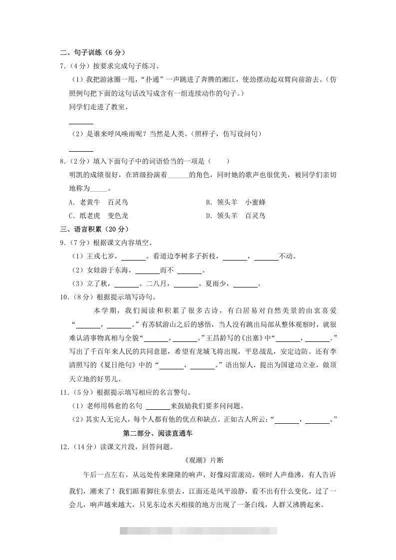 图片[2]-2020-2021学年云南省昭通市四年级上学期期末语文真题及答案(Word版)-可创副业网