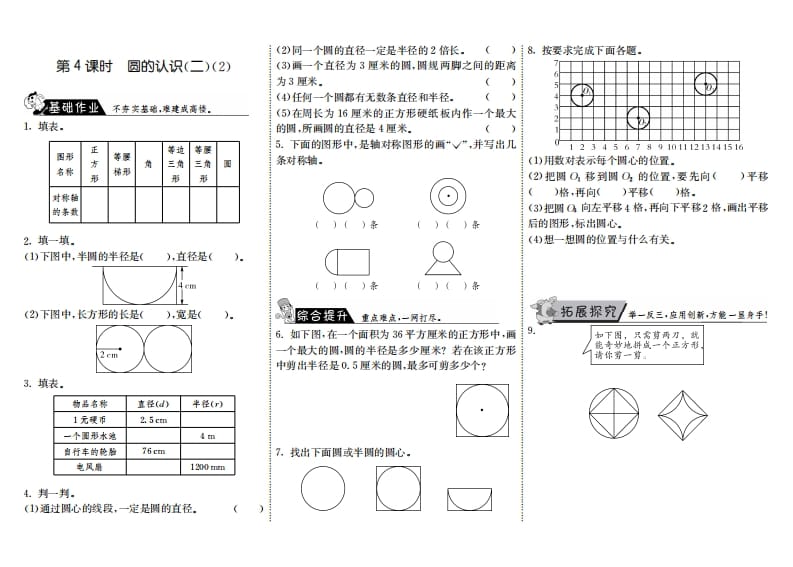 六年级数学上册1.4圆的认识（二）（2）（北师大版）-可创副业网