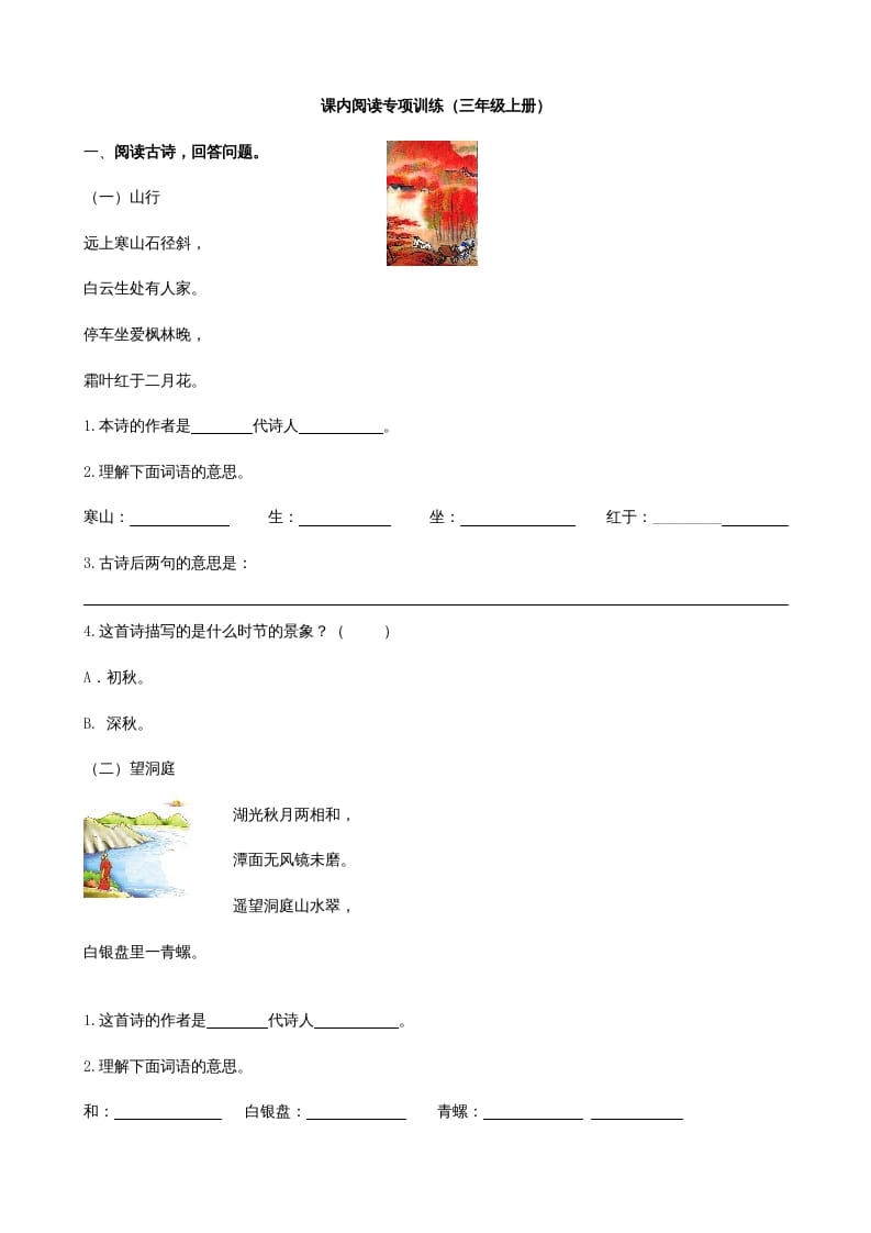 三年级语文上册4课内阅读专项练习题（部编版）-可创副业网