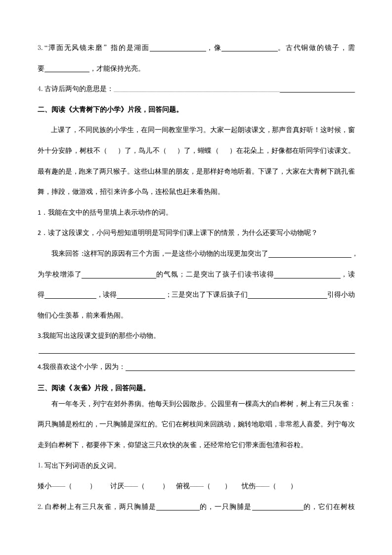 图片[2]-三年级语文上册4课内阅读专项练习题（部编版）-可创副业网