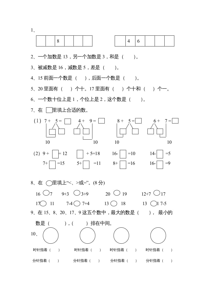 图片[2]-一年级数学上册第八单元试卷（人教版）-可创副业网