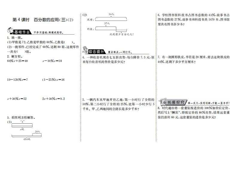 六年级数学上册7.4百分数的应用（三）（2）（北师大版）-可创副业网