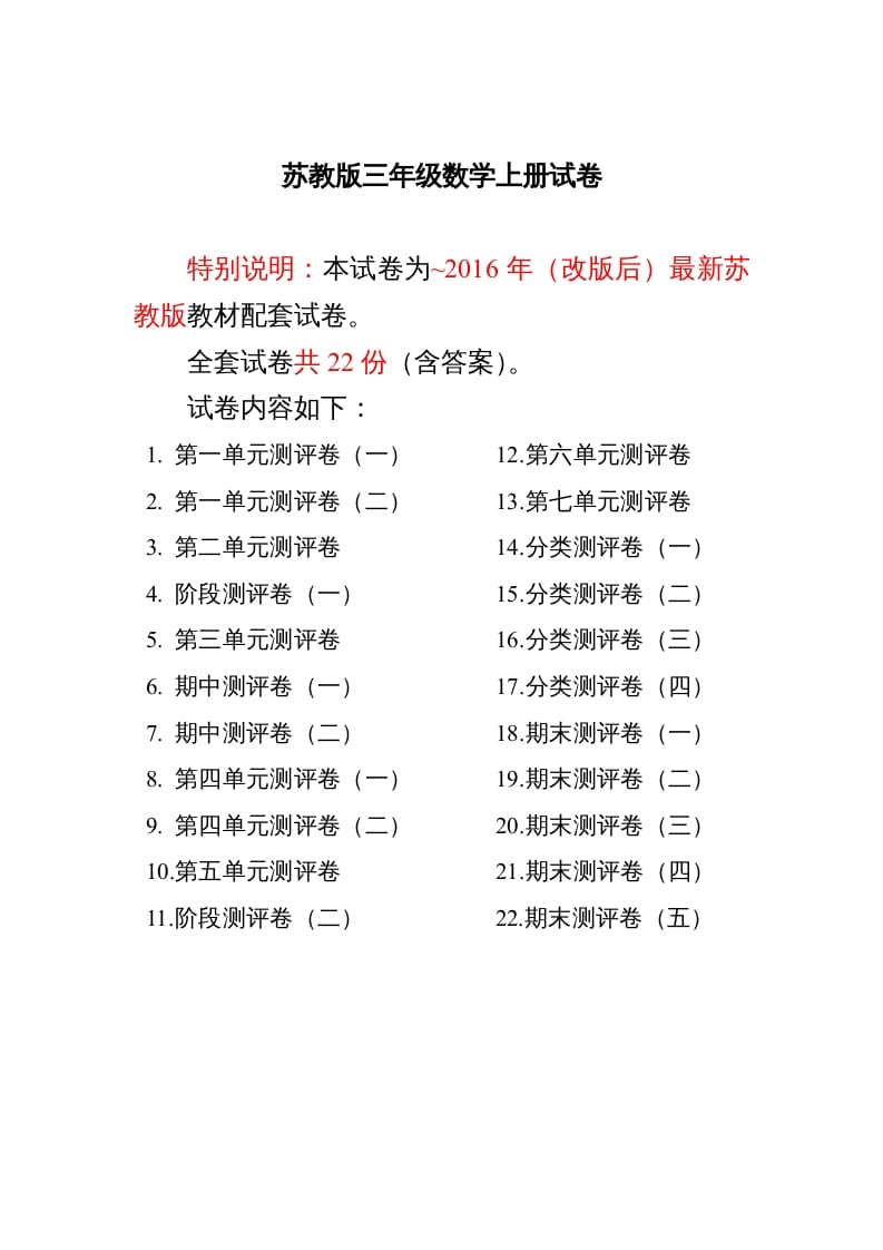 三年级数学上册最新试卷1全程测评卷(全套22套)（附完整答案）（苏教版）-可创副业网