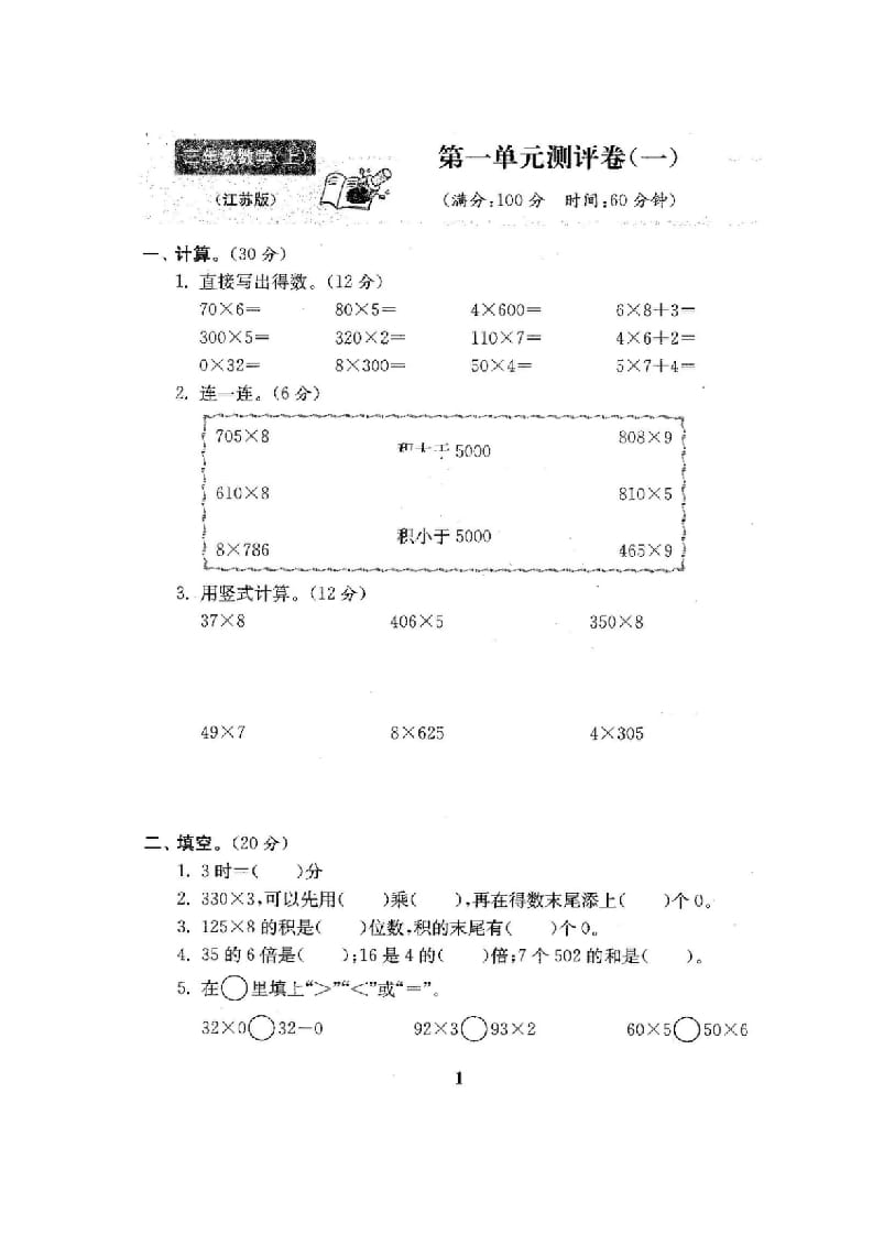 图片[2]-三年级数学上册最新试卷1全程测评卷(全套22套)（附完整答案）（苏教版）-可创副业网