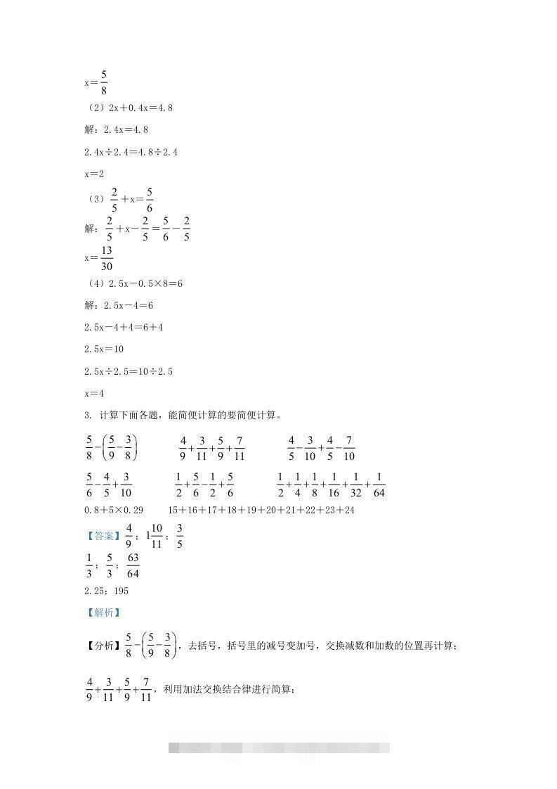 图片[2]-2021-2022学年江苏连云港灌南县五年级下册数学期末试卷及答案(Word版)-可创副业网