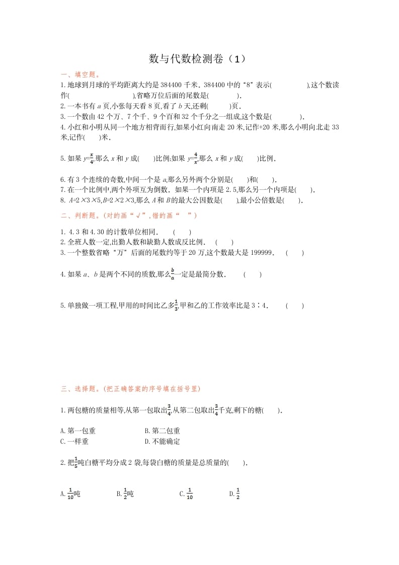 六年级数学下册数与代数检测卷（1）-可创副业网