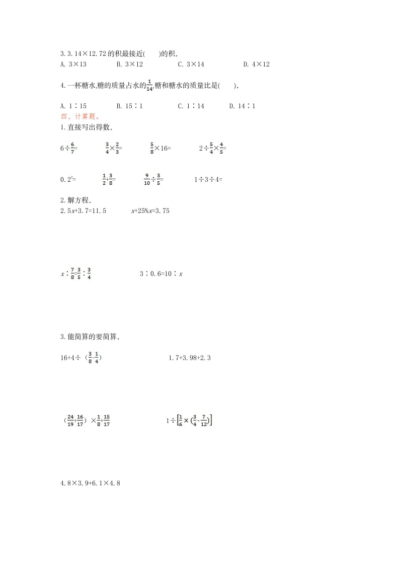 图片[2]-六年级数学下册数与代数检测卷（1）-可创副业网