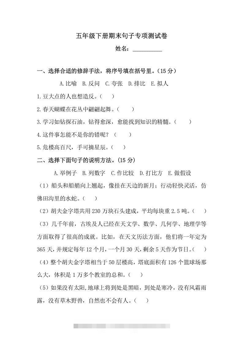 五年级语文下册期末句子训练专项测试卷（含答案）（部编版）-可创副业网