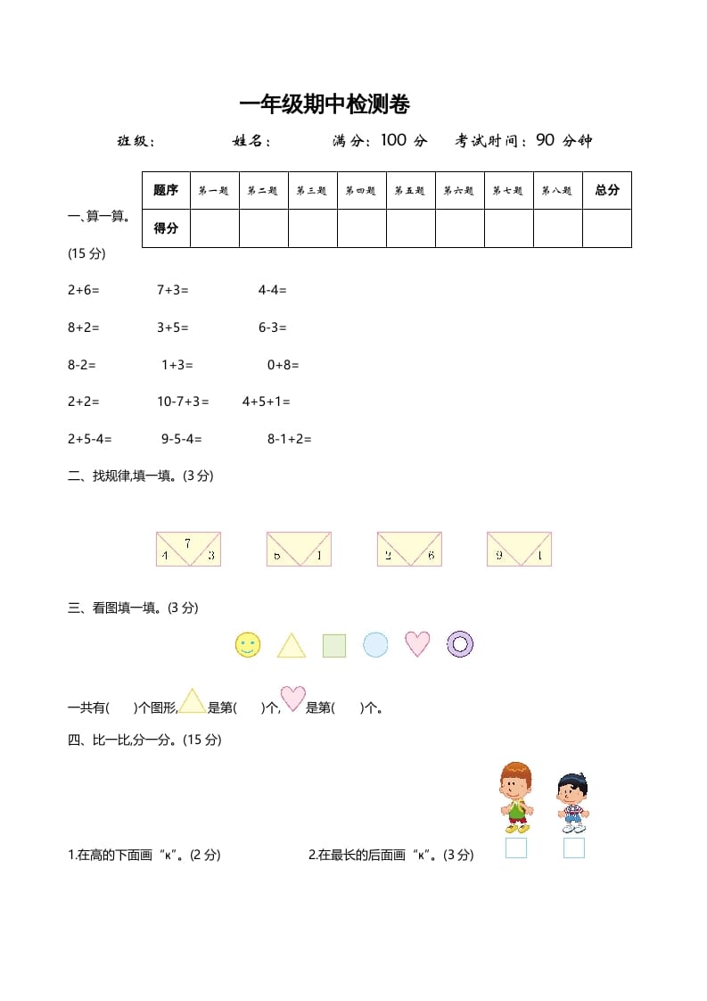 一年级数学上册期中练习(2)(北师大版)-可创副业网