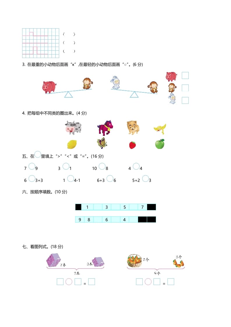 图片[2]-一年级数学上册期中练习(2)(北师大版)-可创副业网