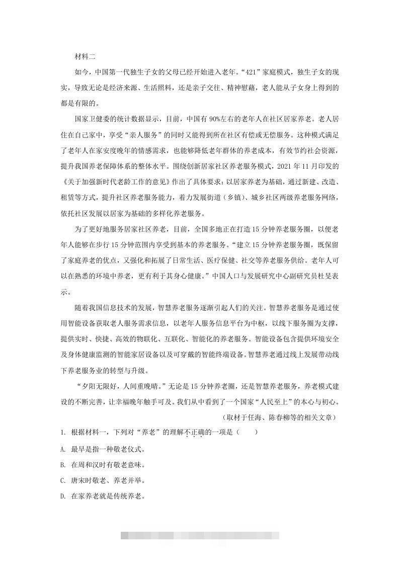 图片[2]-2022-2023学年北京市东城区高三上学期语文期末试卷及答案(Word版)-可创副业网