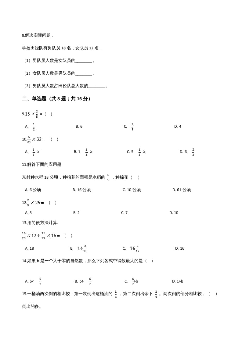 图片[2]-六年级数学上册期末应试技巧卷（一）（人教版）-可创副业网