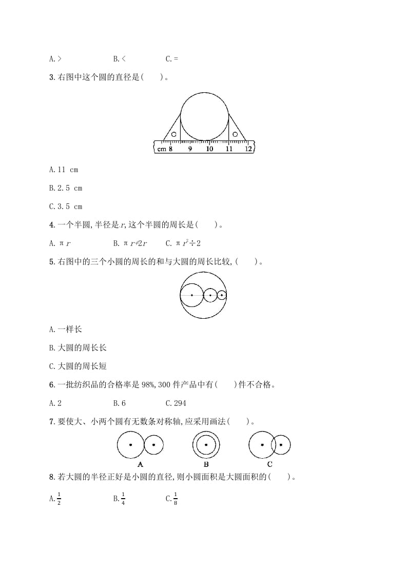 图片[2]-六年级数学上册试题－月考评价测试卷二｜人教新课标（人教版）-可创副业网