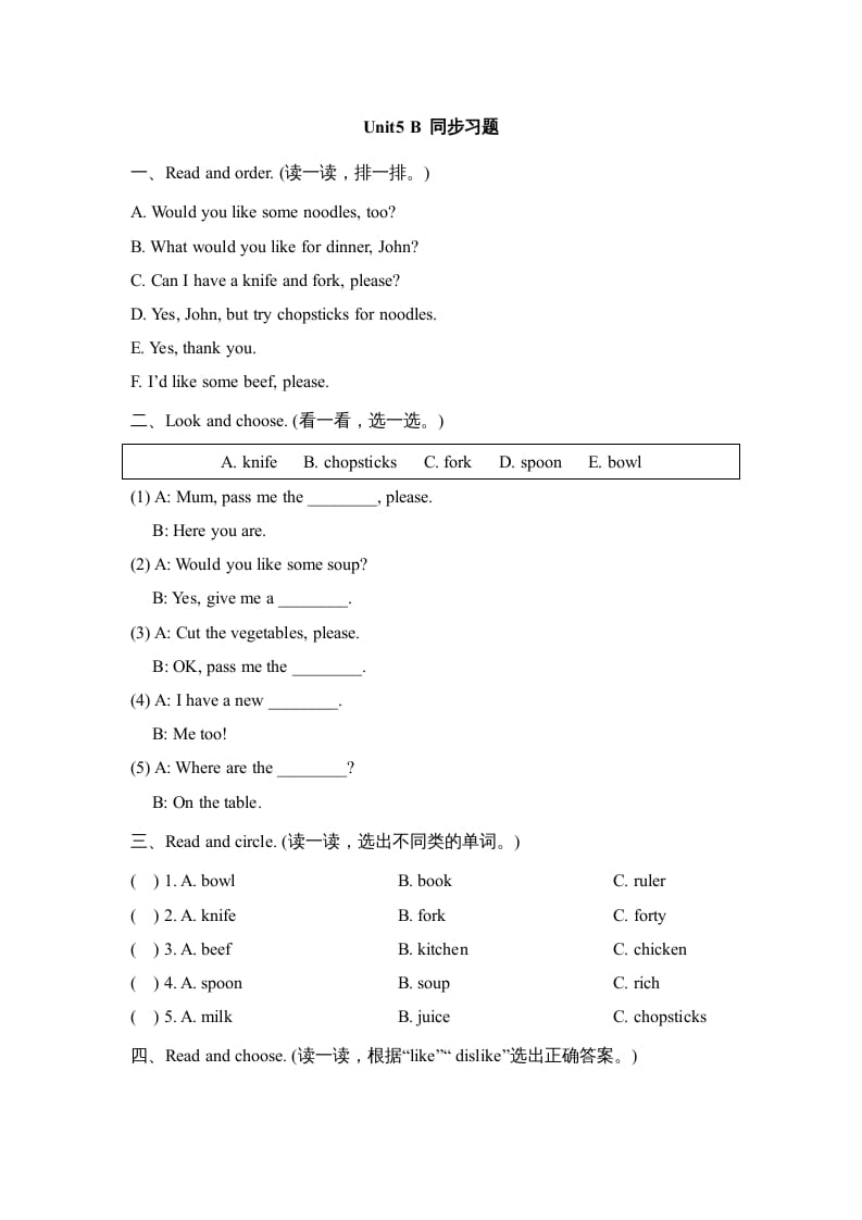 四年级英语上册Unit5_B_同步习题（人教版一起点）-可创副业网